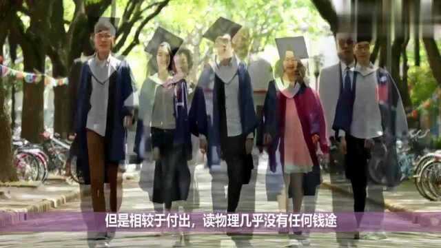 学姐解读大学物理学专业,什么人适合学物理,以及“钱途”如何?