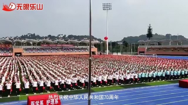 乐山职业技术学院:震撼!万人大合唱歌颂伟大祖国