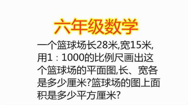 小升初考试必备题,比例尺常见题型,生活中的数学问题