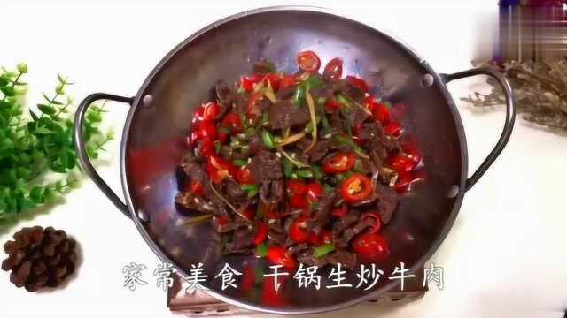 干锅牛肉:麻辣爽口,冬天这样吃太过瘾了