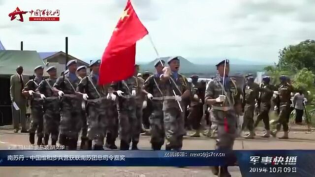 南苏丹:中国维和步兵营获联南苏团总司令嘉奖