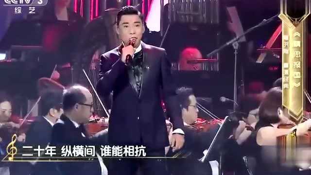 歌手屠洪刚演唱《精忠报国》歌词句句舒心,好听极了