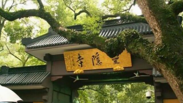 杭州灵隐寺一副对联,悬挂了1700年,帮助无数人摆脱迷茫走向成功