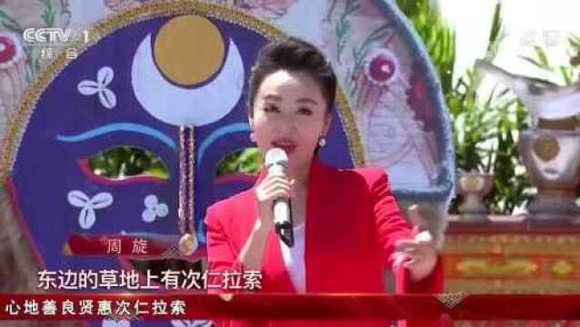 阿佳组合 、周咏琁 带来歌曲《东边的草地上》 节奏欢快活泼 请欣赏