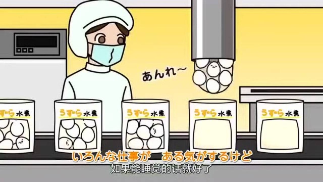 又可爱又丧的懒蛋蛋最新MV——「得过且过的懒蛋蛋之歌」