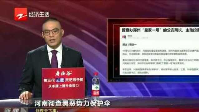 曾查办郑州“皇家一号”的公安局长主动投案