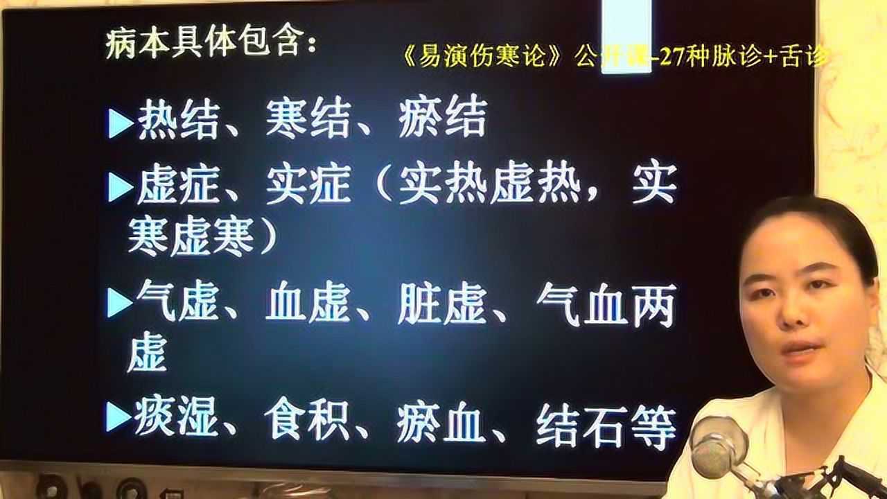 60脉诊小结易演伤寒论脉诊舌诊公开课