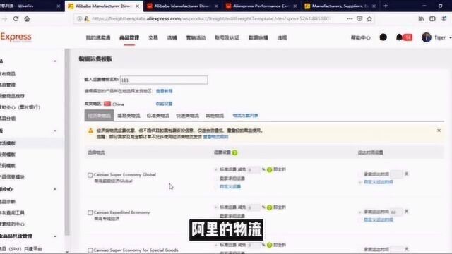 跨境电商B2B2C平台实操讲解速卖通运费模板设置