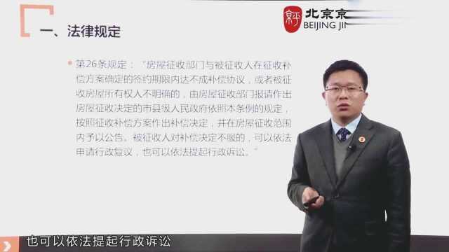 关于拆迁补偿决定的法律条文是怎么规定的?