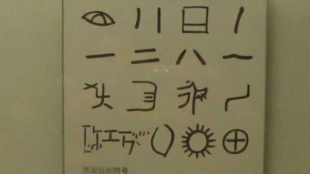 中国出现世界上最早的文字比埃及文字早3000年,西方学者:绝不可能