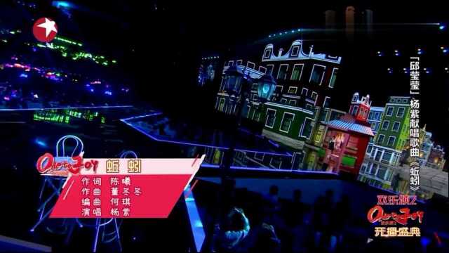 杨紫演唱《蚯蚓》