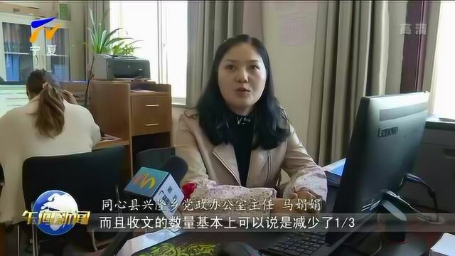 同心:32项基层减负任务清单细化量化 真正让基层干部群众得到实惠