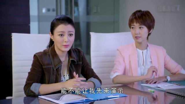 领导让简单和玛丽演示方案,玛丽就说想自己先演示