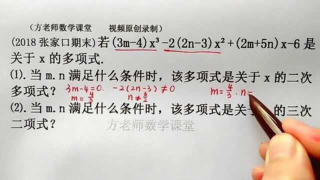 数学7上:当m,n满足什么条件时,是二次多项式?是三次二项式?