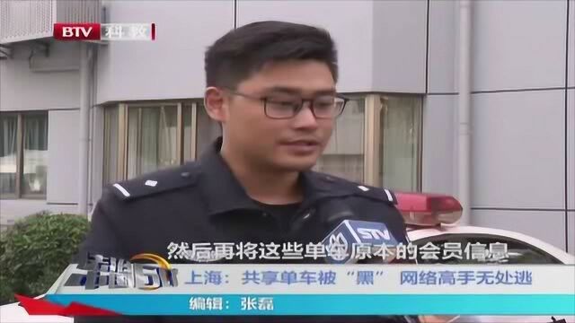 共享单车被黑 专案组对海量数据进行分析 网络高手无处逃