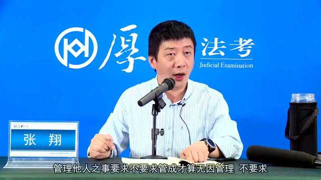 2020年民法民法导学阶段7张翔厚大法考