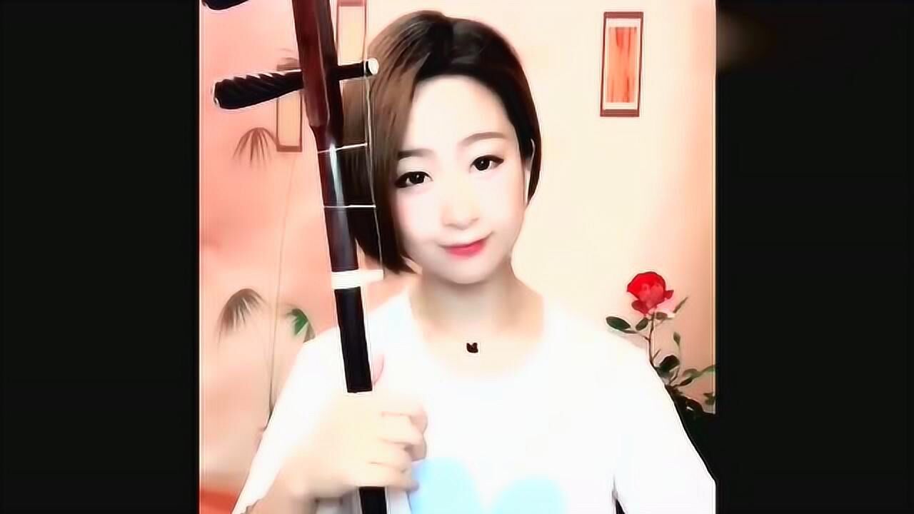 美女二胡独奏红枣树经典老歌仿佛瞬间回到了过去