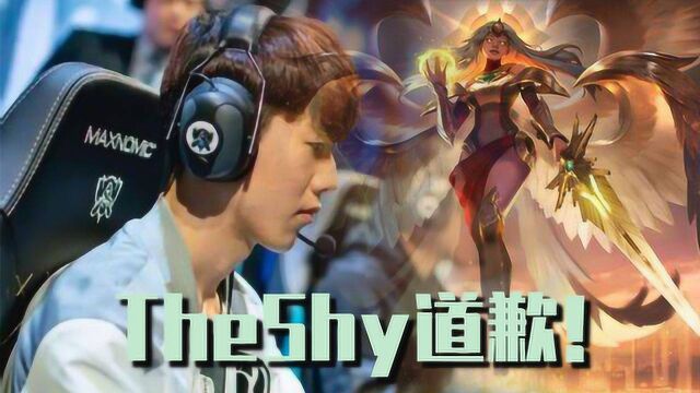 TheShy承认“浪了”?清晨发微博道歉:“对所有人感到抱歉”