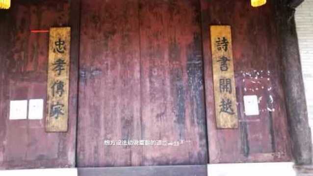 钱岗古村的“广裕祠”门楹的“八个字”,包含两个著名的历史故事