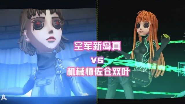 第五人格:新岛真vs佐仓双叶 超燃觉醒对比,你更喜欢哪一个?