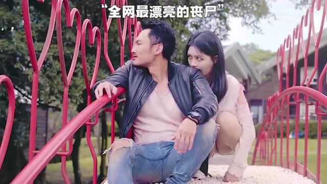 这算全网最美的丧尸了吧?爱了爱了!果然长得好看演丧尸都不用死