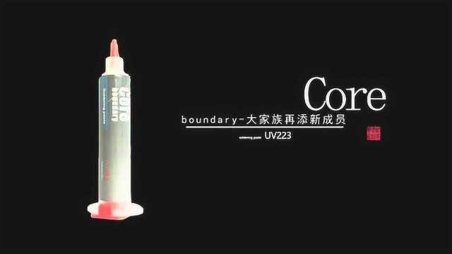 Core boundary家族又添新成员,Love就从现在开始