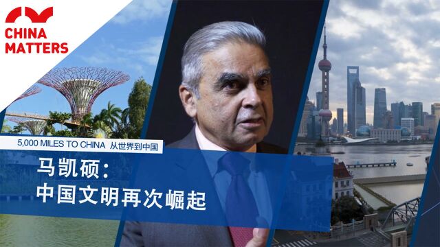 新加坡国立大学院长如何看中国复兴?为什么说对新加坡意义非凡