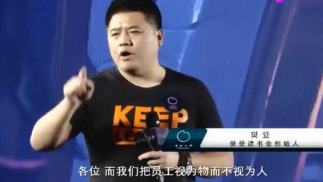 央视博士樊登演讲如何衡量一个管理者的格局?受益匪浅!