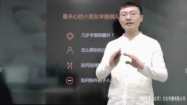 王煜辉职业七段分享:孩子学围棋前,家长最关心的几个问题!