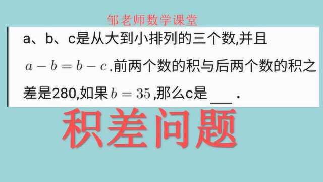 从大到小a,b,c,若ab=bc,abbc=280,求c是几?