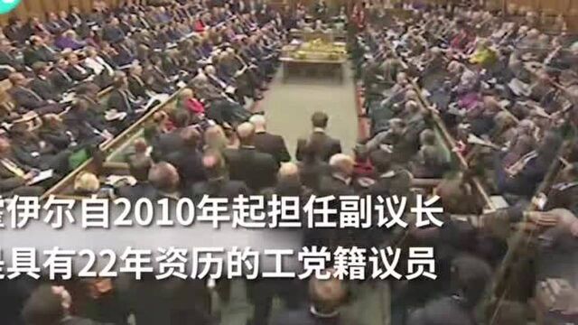 新Order来了!工党议员霍伊尔当选新一任下议院议长