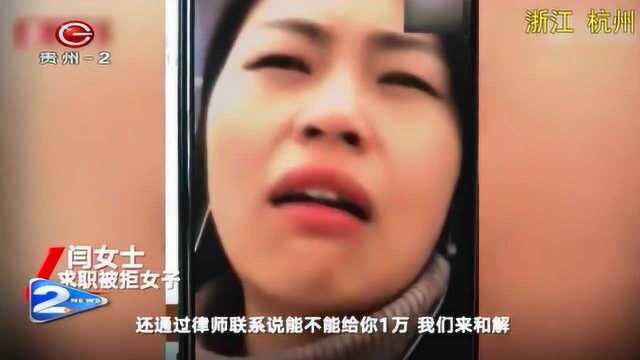 女孩求职被拒,不合适原因是河南人?一气之下起诉了公司!