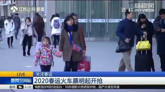 春运火车票开抢了!12日起可抢春运首日 年底全国铁路大调图!