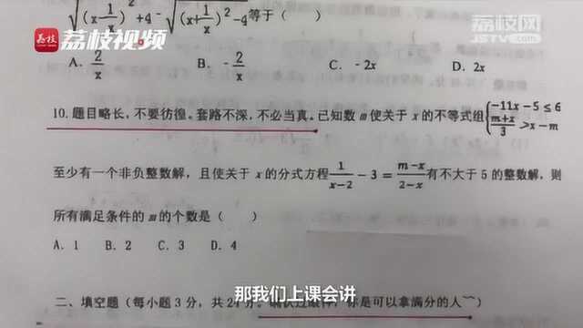 网红用语“嵌入”数学试卷 南通教师创意出题被学生热捧