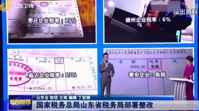 问政追踪:国家税务总局山东省税务局部署整改《问政山东》问题