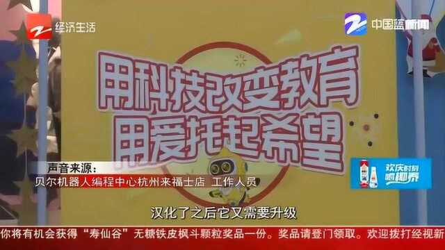 “乐高”培训变“贝尔”机器人 家长无法接受