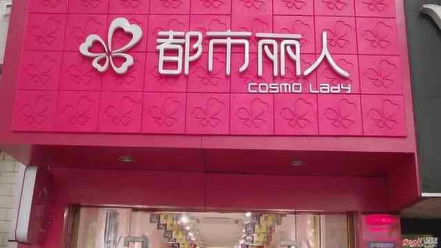 中国内衣第一股都市丽人关店1500家,预测2019年巨亏9.8亿