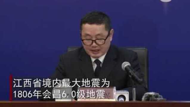 江西省地震烈度速报与预警工程新闻发布会