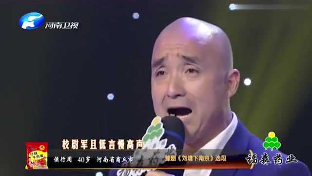 商丘候行周登上梨园春,演唱河南豫剧《刘墉下南京》选段,过瘾!