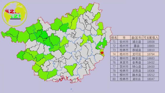 广西各县区人均可支配收入排名,猜猜广西哪个县的人最有钱?