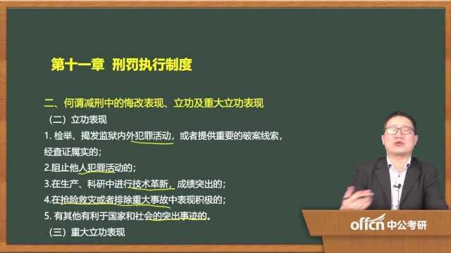 2020考研44刑法学复试 第十一章刑罚执行制度