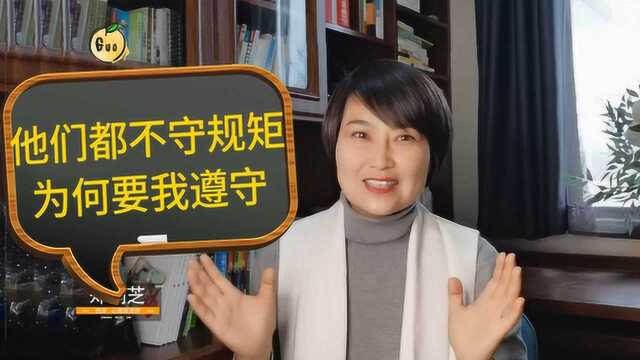 “有的人能不守规矩,为何要我遵守?”孩子质疑规则,家长怎么做