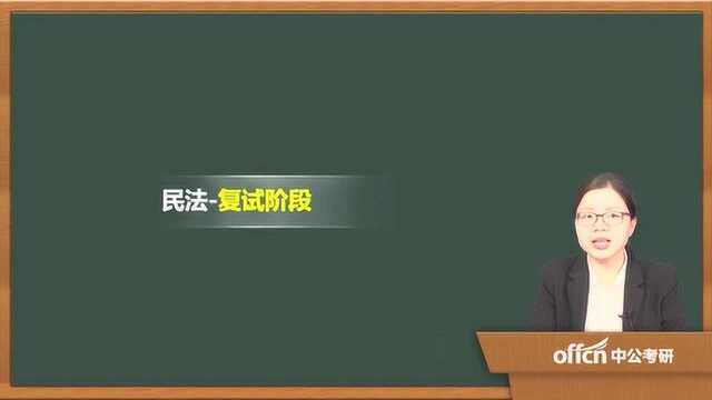 2020考研01民法复试第一章绪论民法的性质