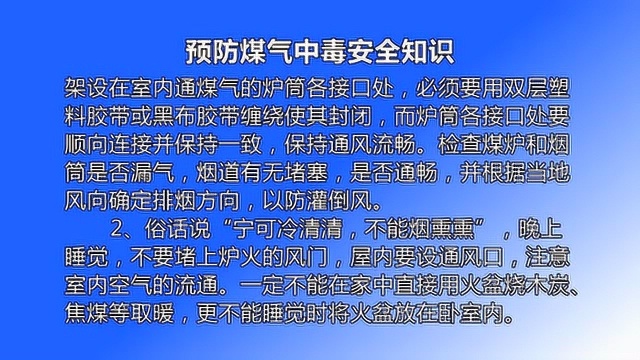 2020.1.9预防煤气中毒安全知识