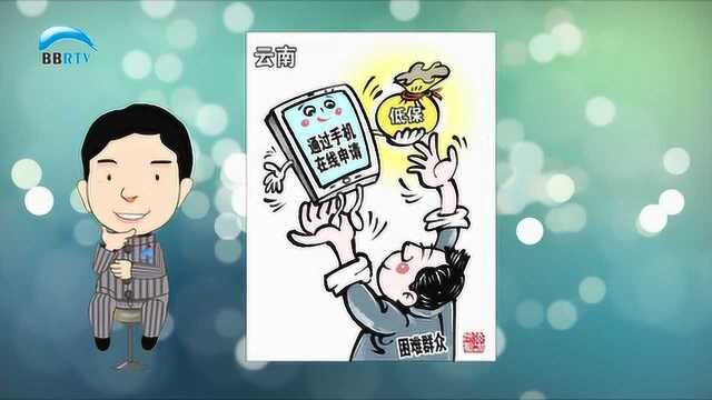 云南低保申请实现“指尖办” 值得推广