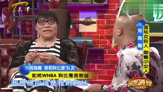 “篮球女巨人”郑海霞,自曝曾称霸女篮,科比都是自己粉丝