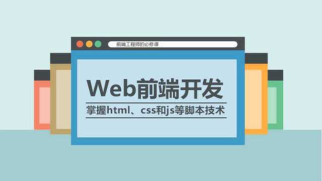 【前端视频】wed前端入门到精通学习视频