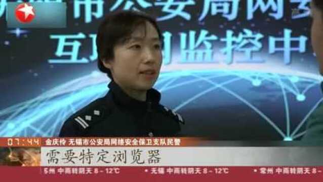 发现暗网 江苏警方多种技术手段齐上阵 抓获犯罪嫌疑人!