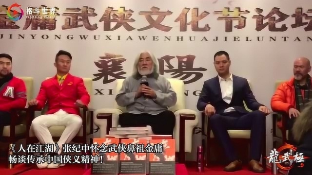 龙武极金庸武侠文化节论坛完美收官,奥运冠军今晚能否再战江湖!