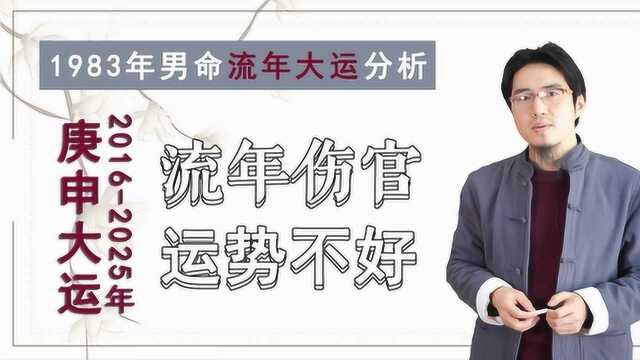 财生官杀克身,运势不好,流年伤官,酒驾被查